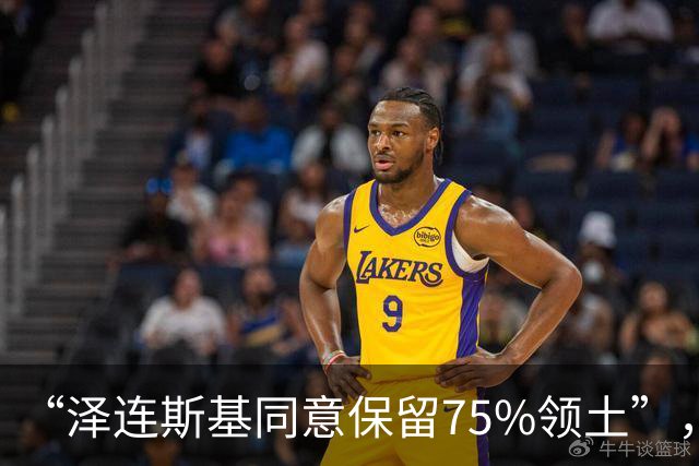 “泽连斯基同意保留75%领土”，割让25%领土投降？然而并没有